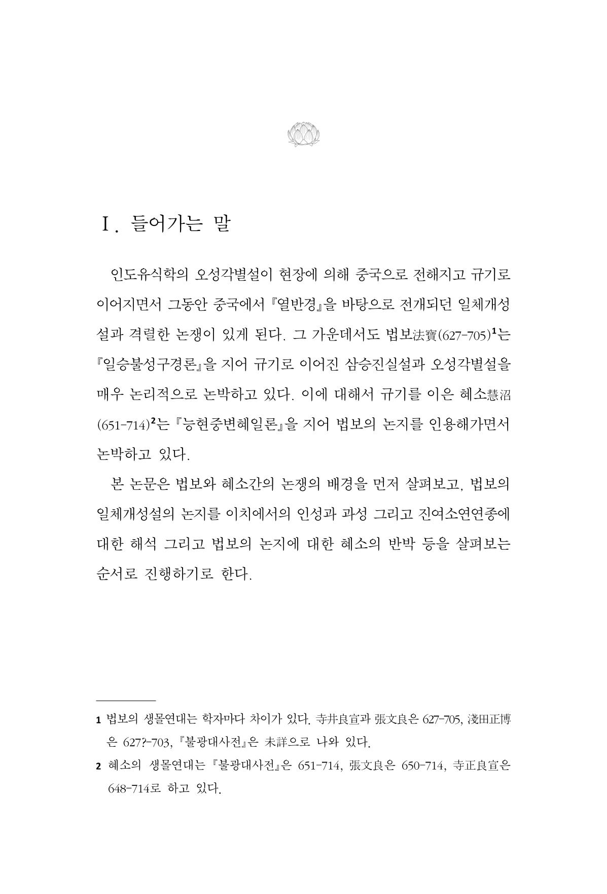 한마음연구 14집 2025년 2월  226페이지
