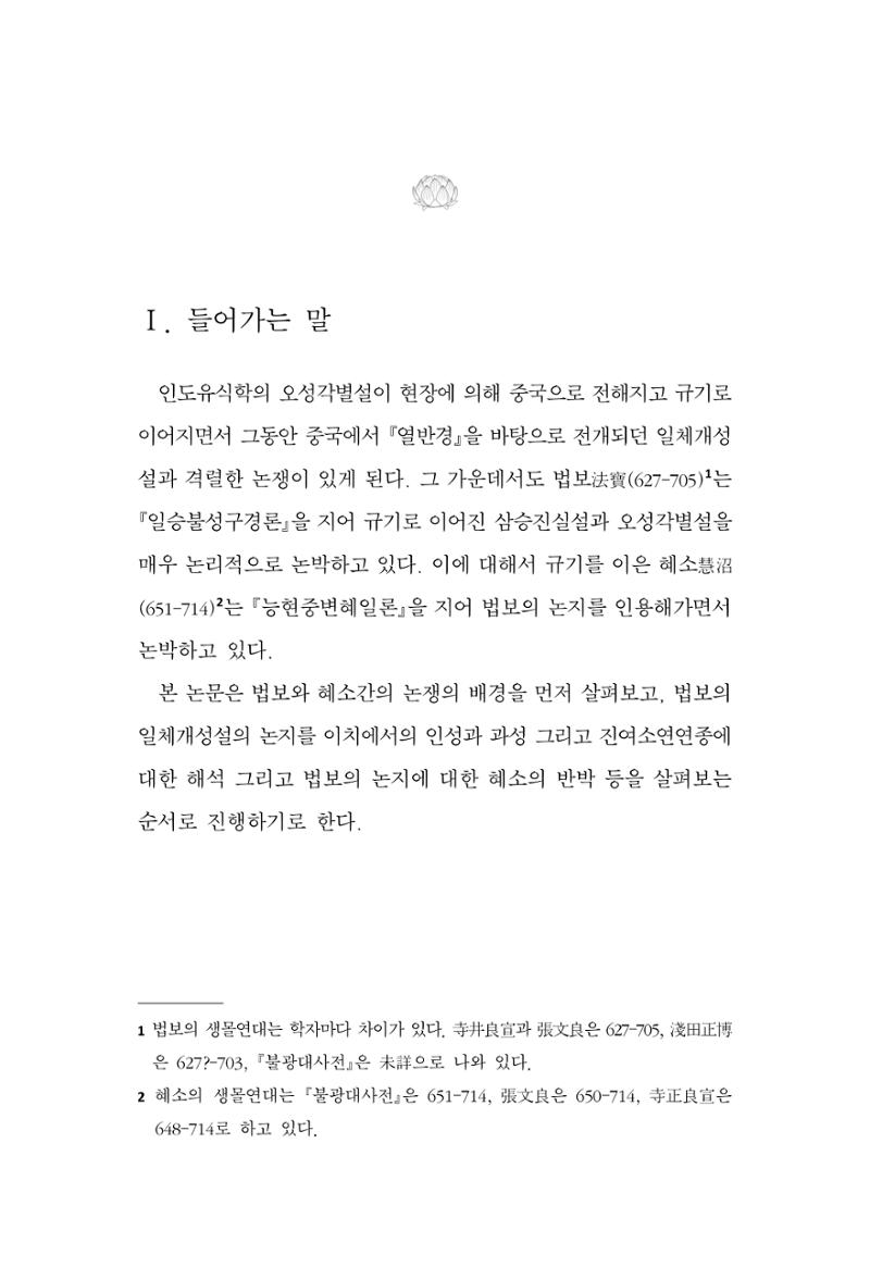 한마음연구 14집 2025년 2월  226페이지