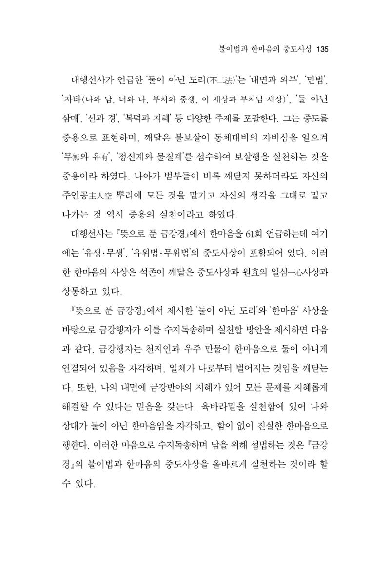 한마음연구 14집 2025년 2월  136페이지