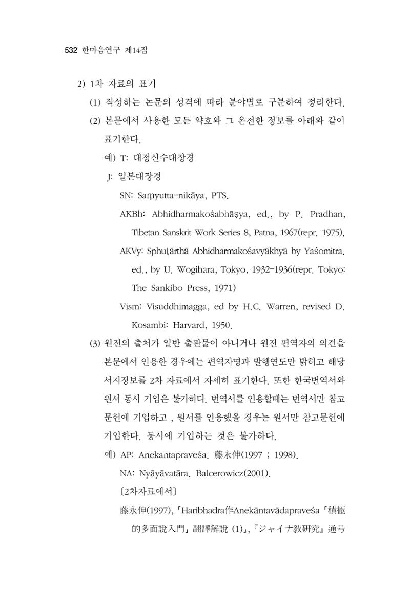 한마음연구 14집 2025년 2월  533페이지
