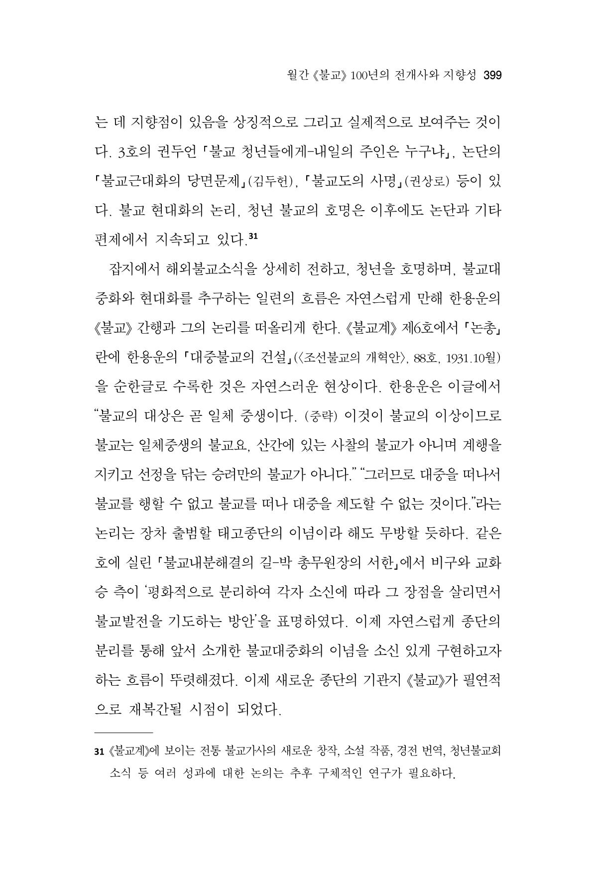 한마음연구 14집 2025년 2월  400페이지