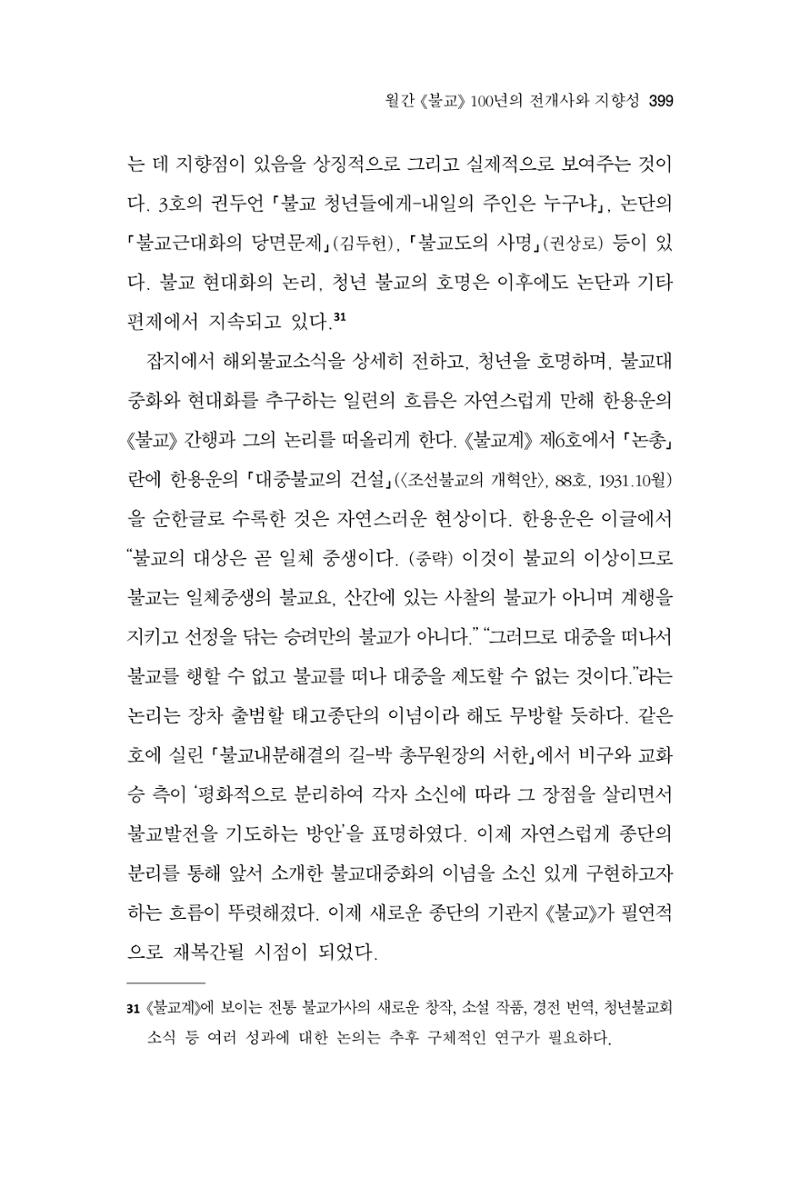 한마음연구 14집 2025년 2월  400페이지