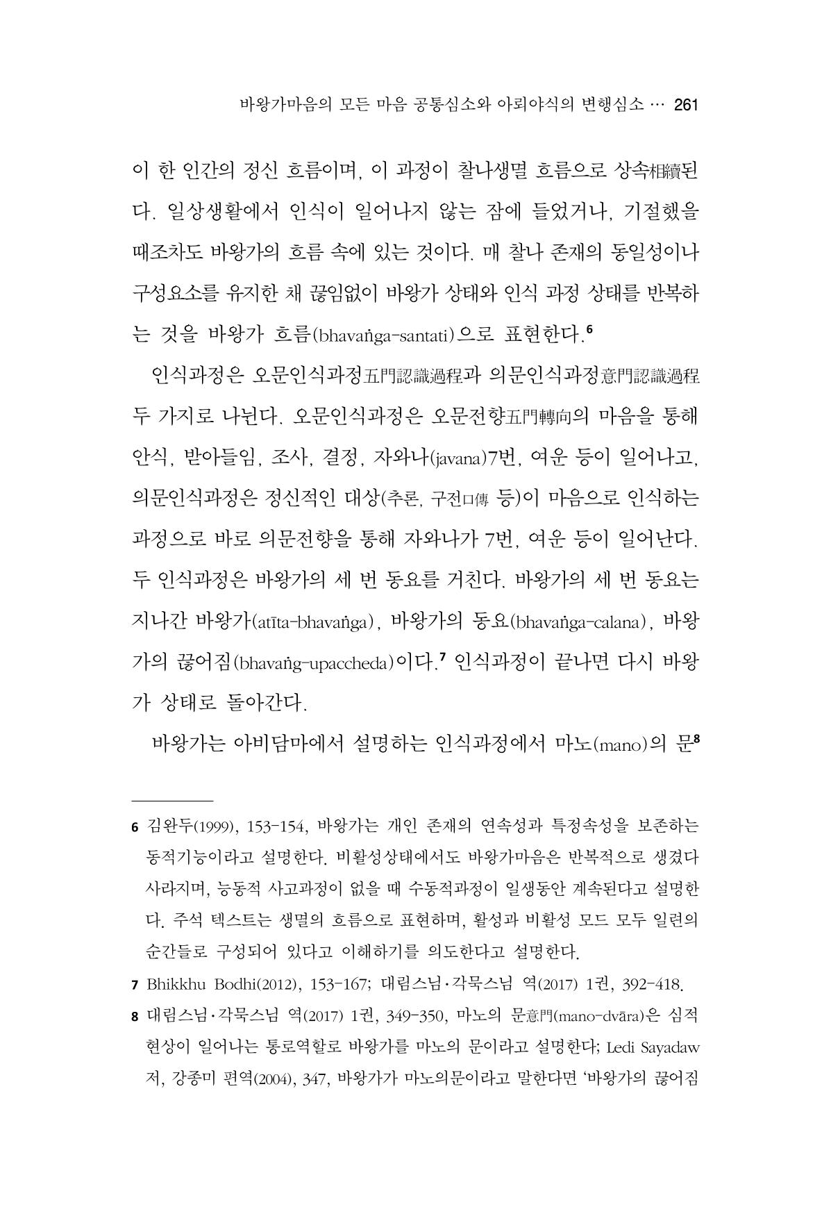 한마음연구 14집 2025년 2월  262페이지