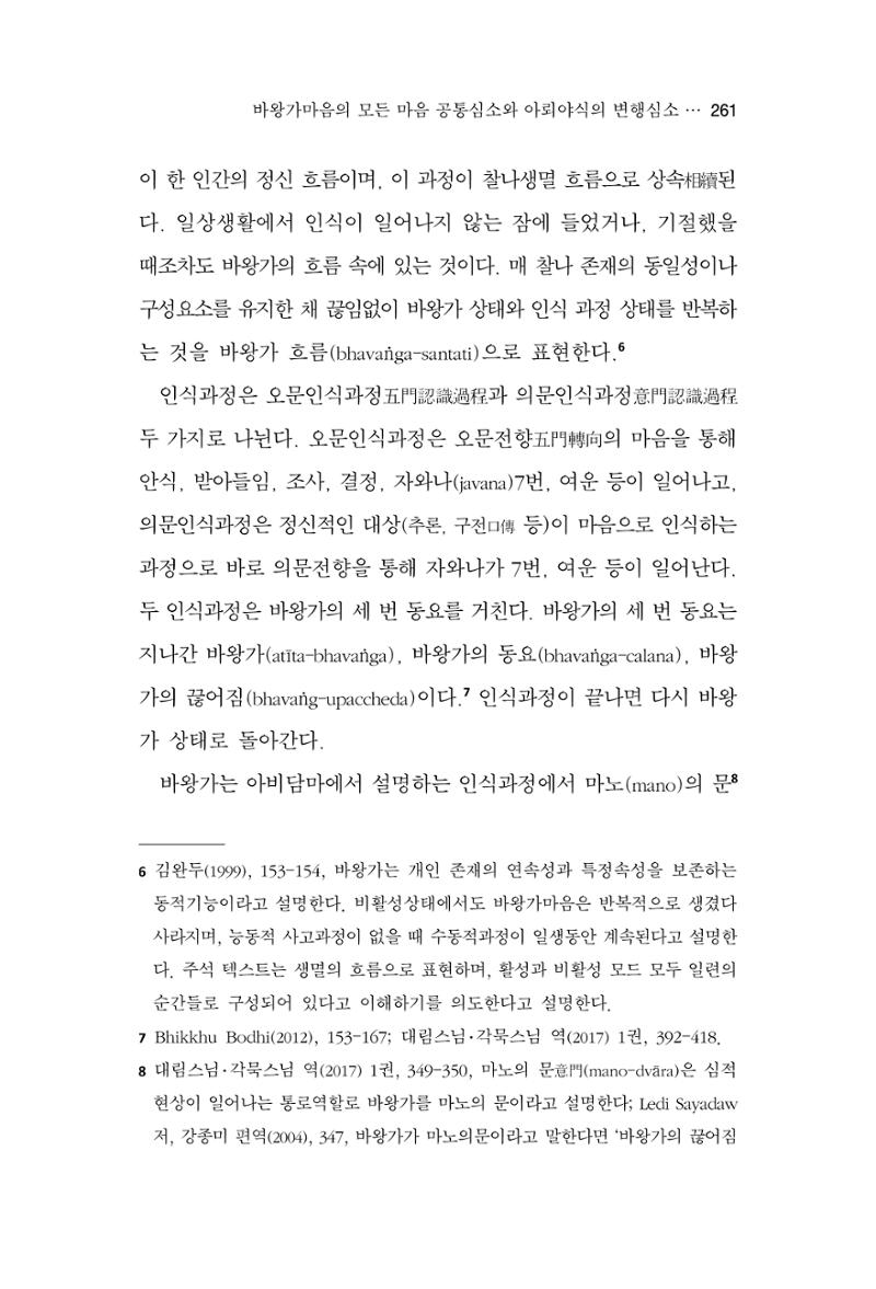 한마음연구 14집 2025년 2월  262페이지