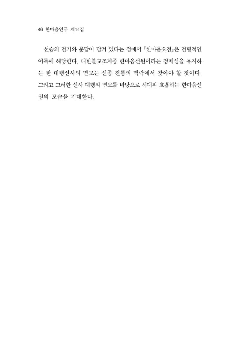 한마음연구 14집 2025년 2월  47페이지