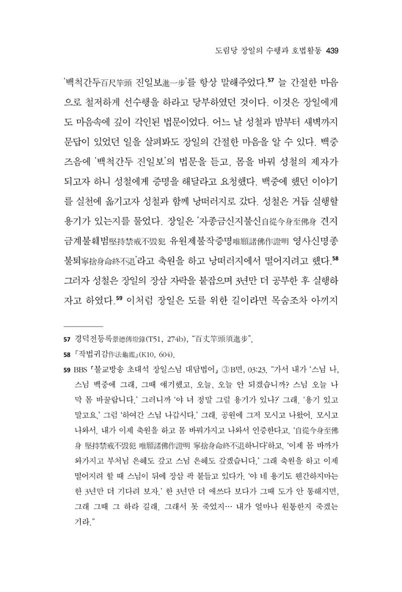 한마음연구 14집 2025년 2월  440페이지