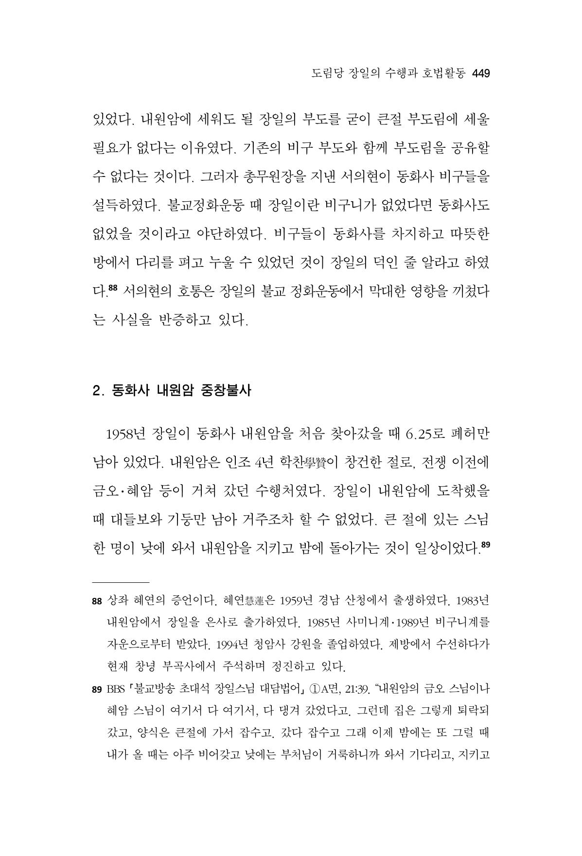 한마음연구 14집 2025년 2월  450페이지