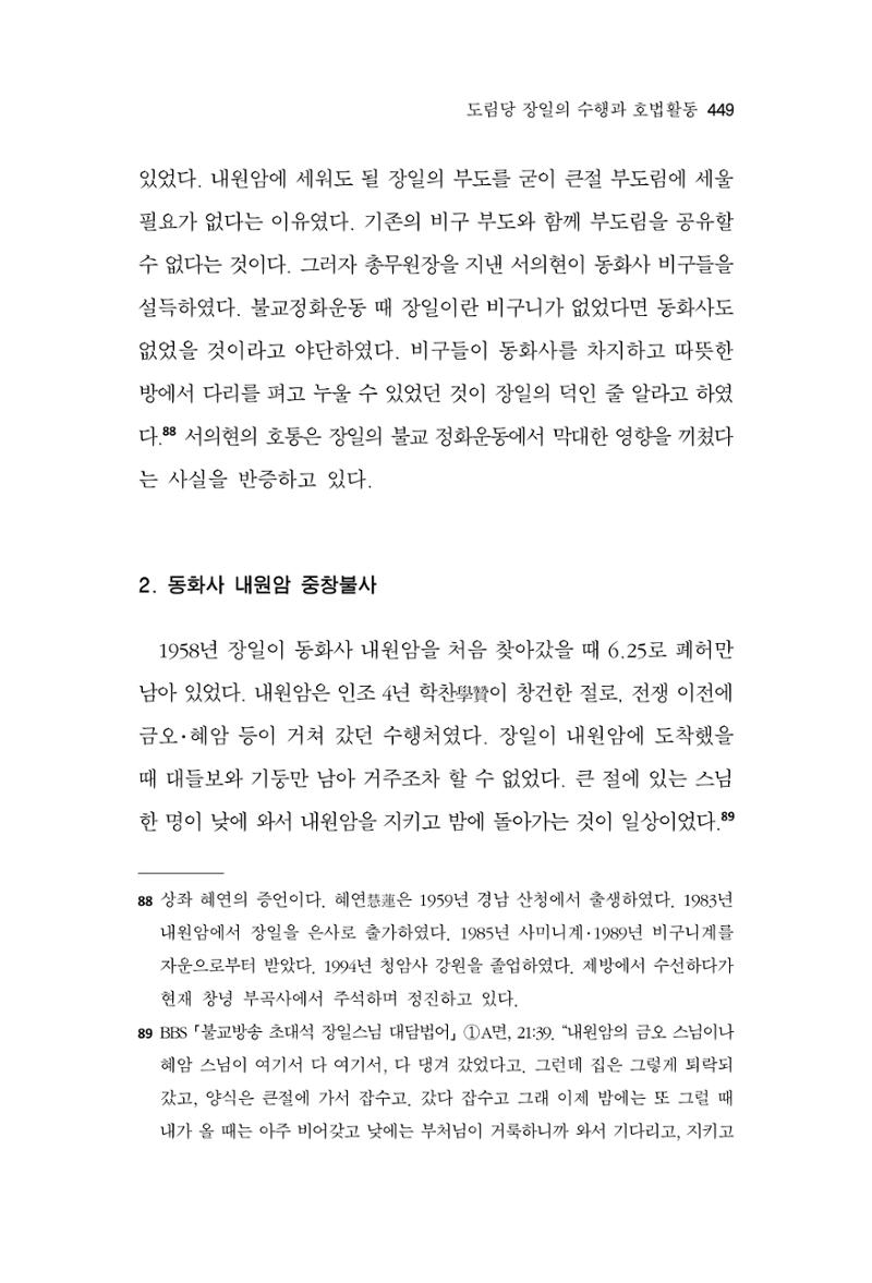 한마음연구 14집 2025년 2월  450페이지
