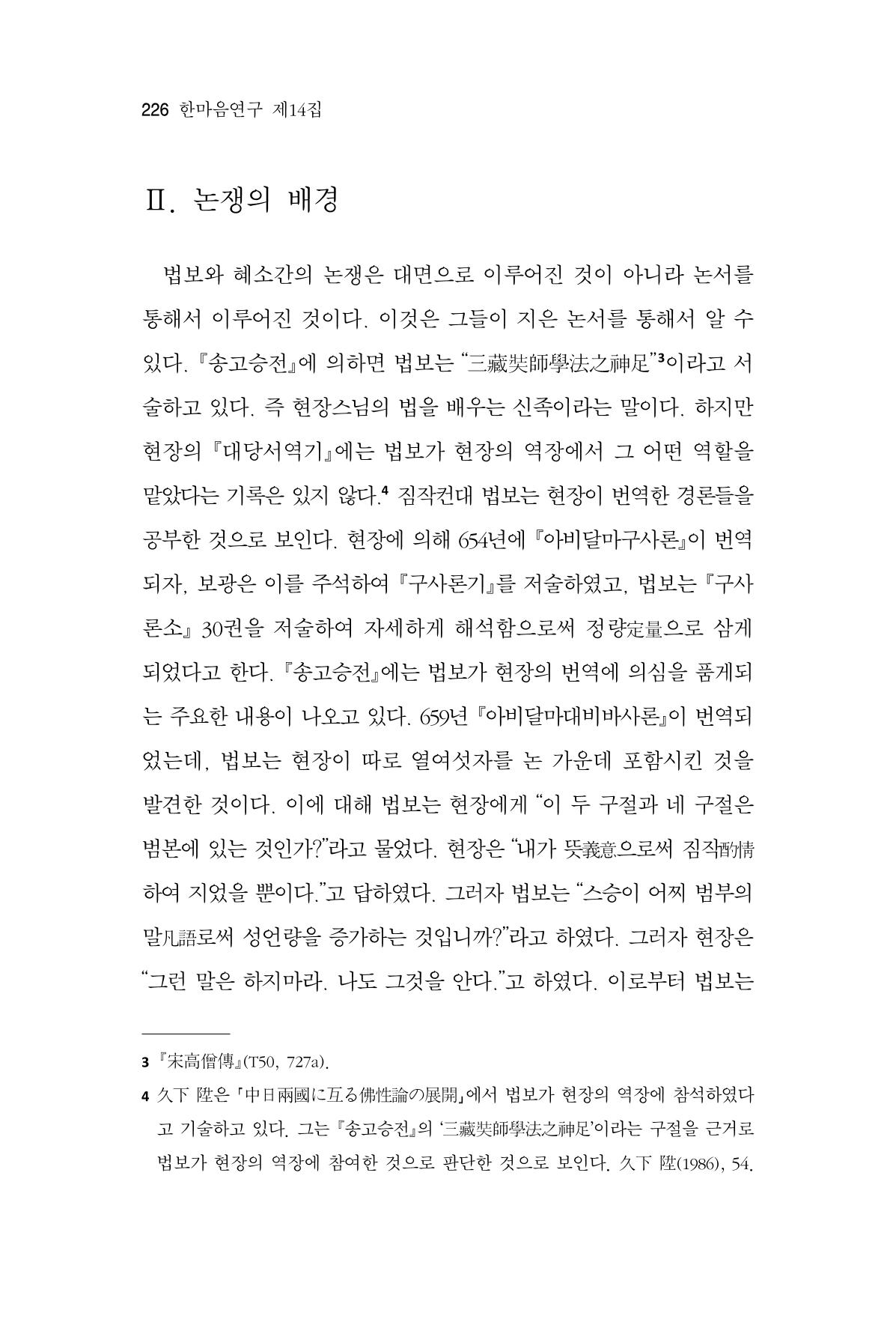 한마음연구 14집 2025년 2월  227페이지