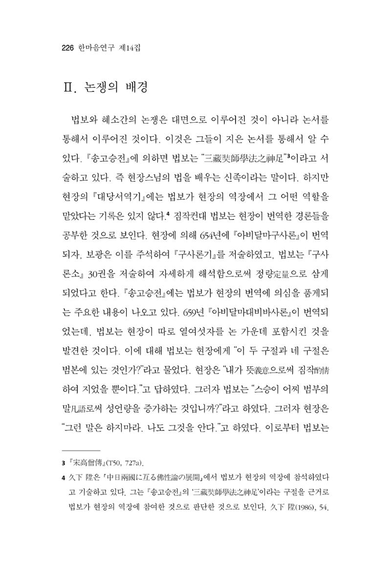 한마음연구 14집 2025년 2월  227페이지