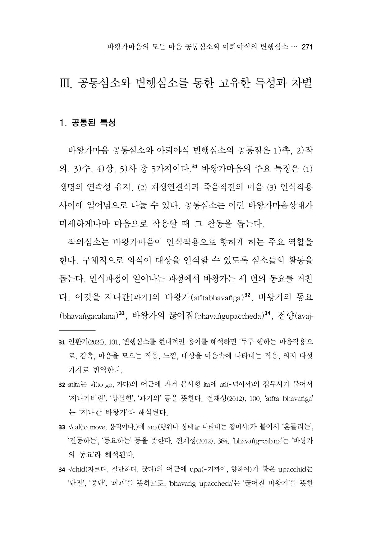 한마음연구 14집 2025년 2월  272페이지