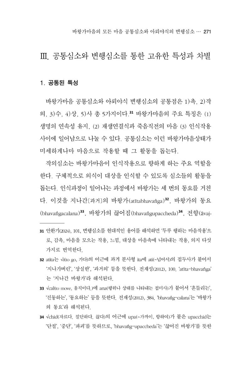 한마음연구 14집 2025년 2월  272페이지