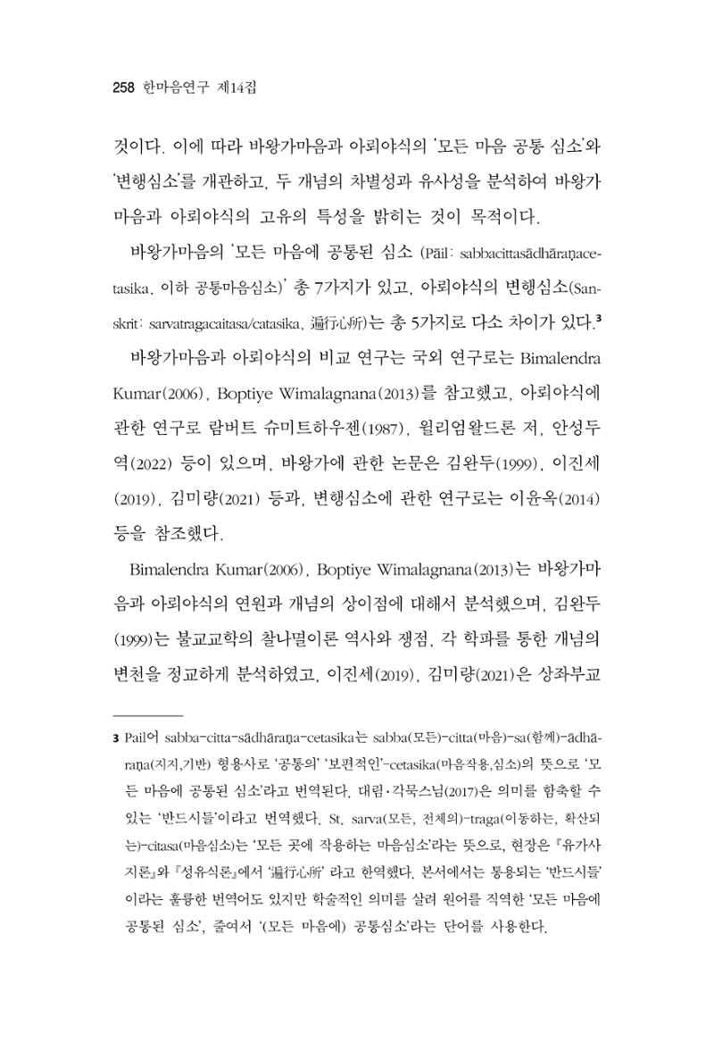 한마음연구 14집 2025년 2월  259페이지