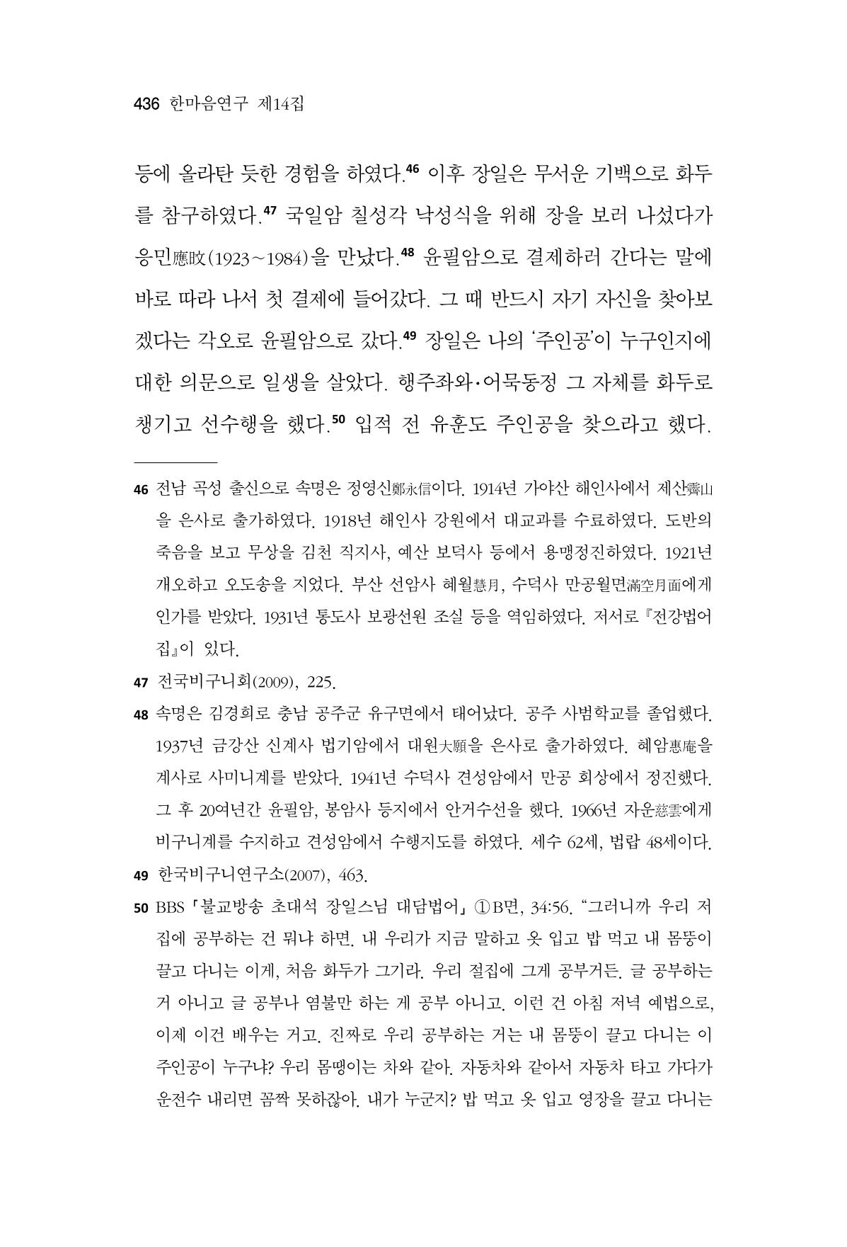 한마음연구 14집 2025년 2월  437페이지