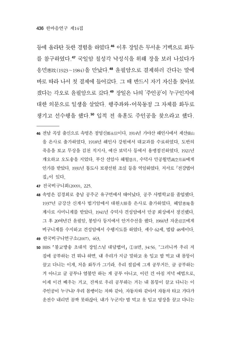 한마음연구 14집 2025년 2월  437페이지