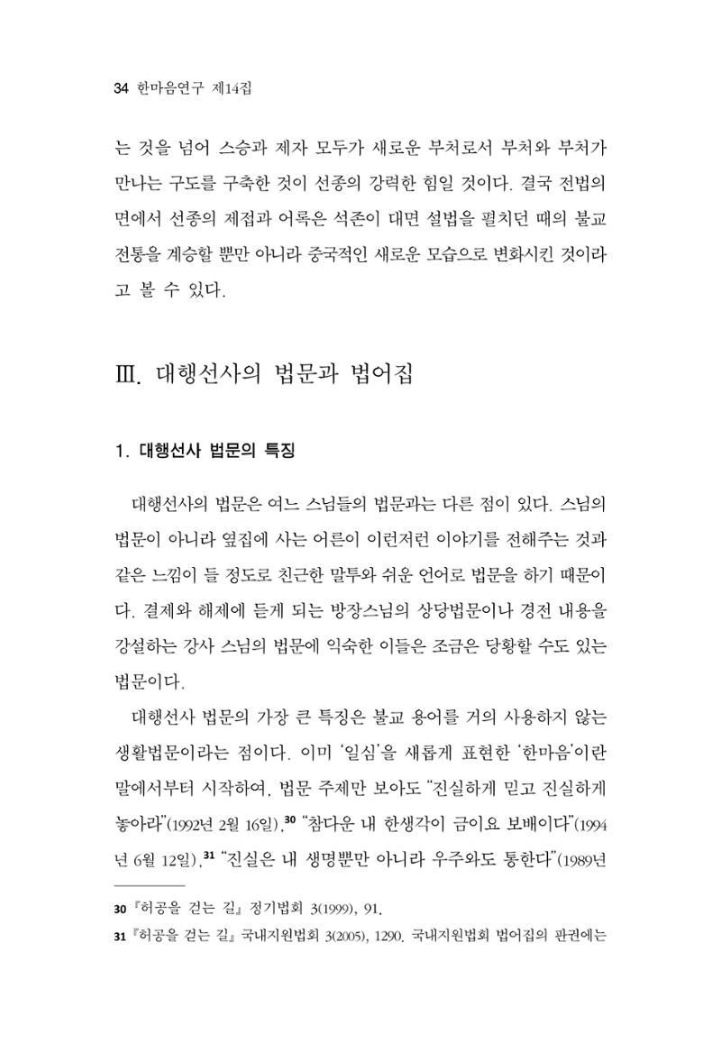 한마음연구 14집 2025년 2월  35페이지