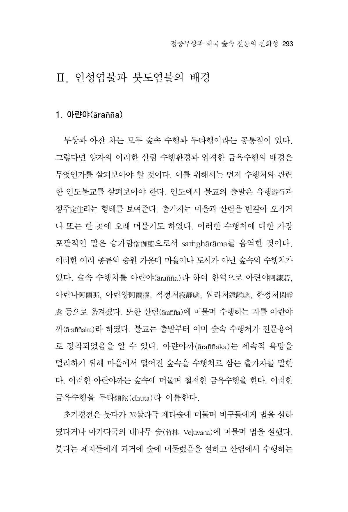 한마음연구 14집 2025년 2월  294페이지