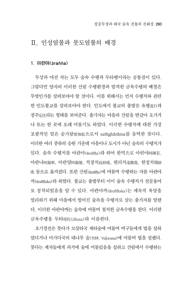 한마음연구 14집 2025년 2월  294페이지