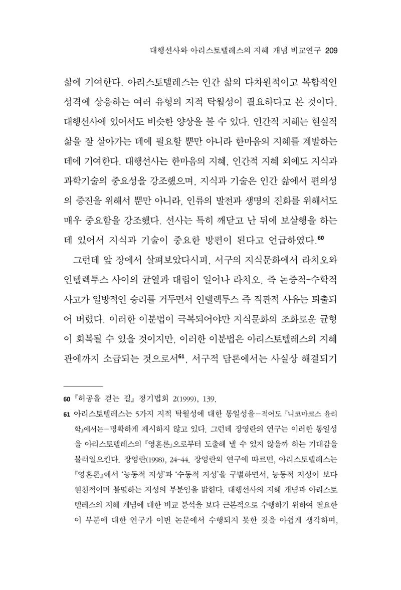 한마음연구 14집 2025년 2월  210페이지