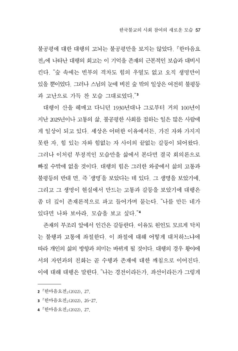 한마음연구 14집 2025년 2월  58페이지