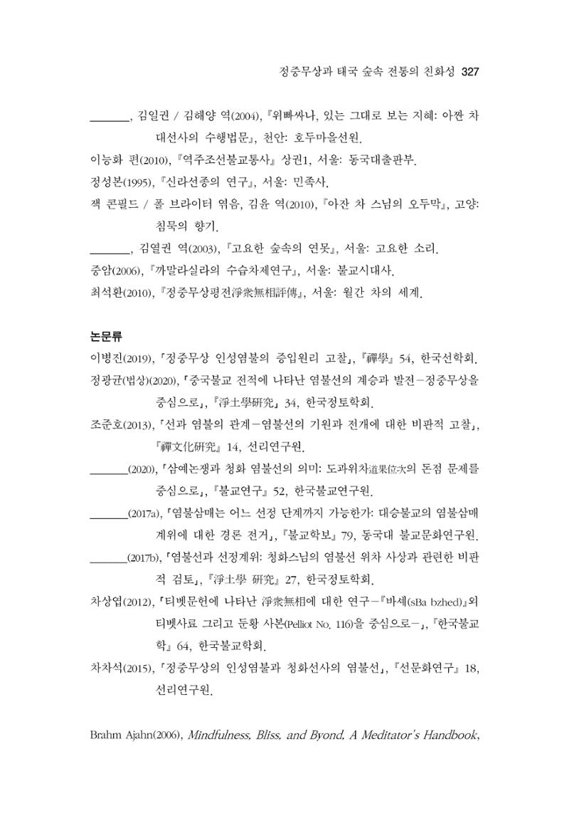 한마음연구 14집 2025년 2월  328페이지