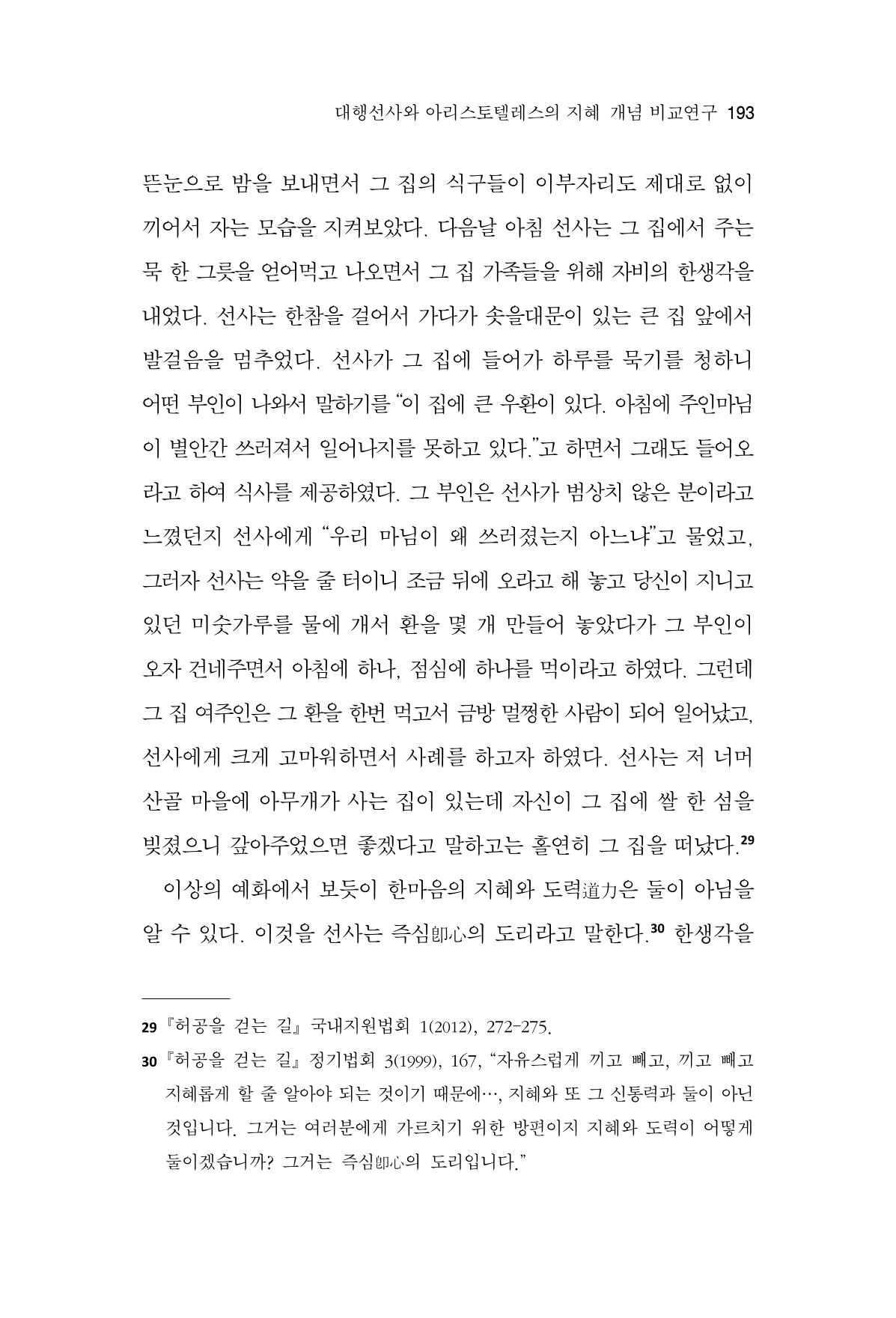한마음연구 14집 2025년 2월  194페이지
