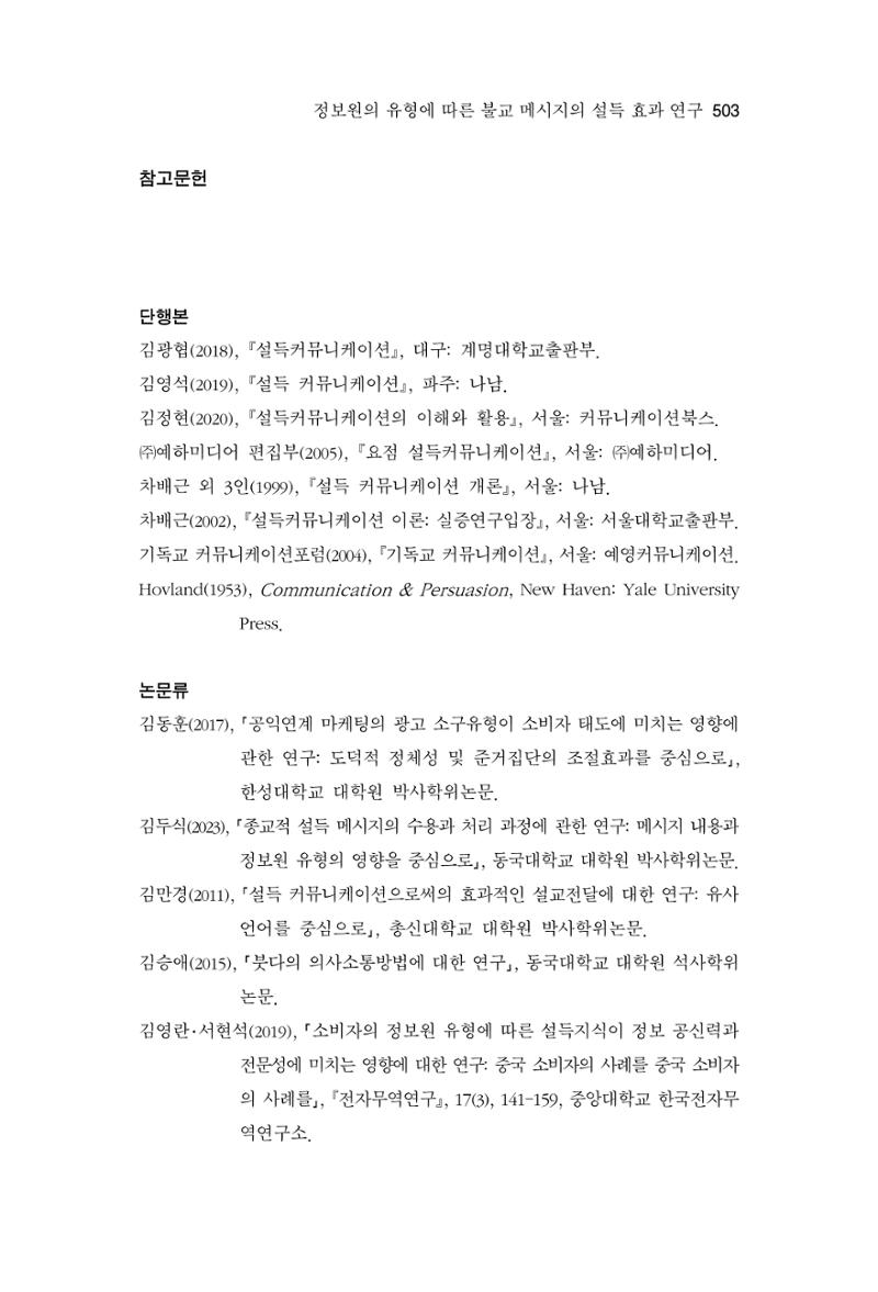 한마음연구 14집 2025년 2월  504페이지