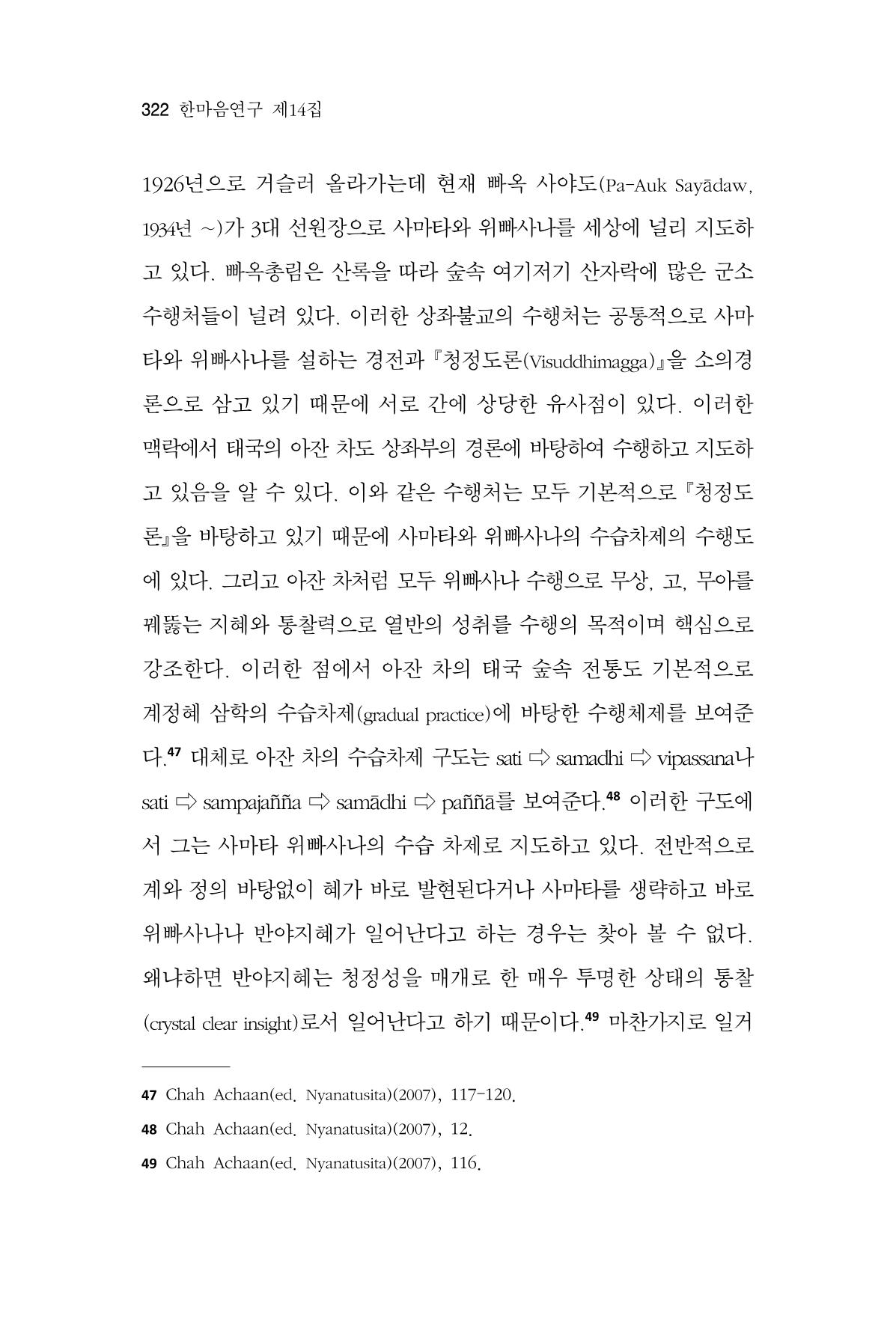 한마음연구 14집 2025년 2월  323페이지