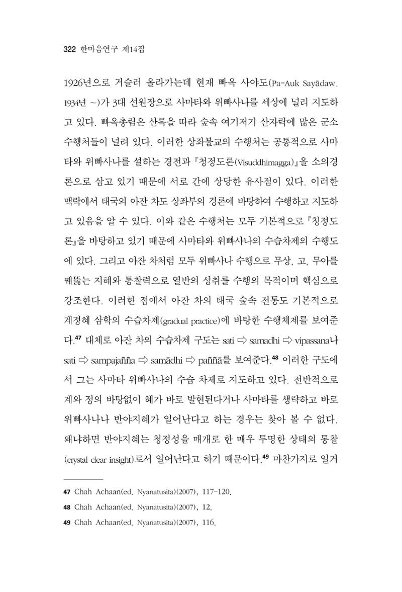 한마음연구 14집 2025년 2월  323페이지