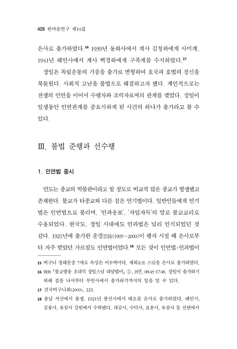 한마음연구 14집 2025년 2월  429페이지