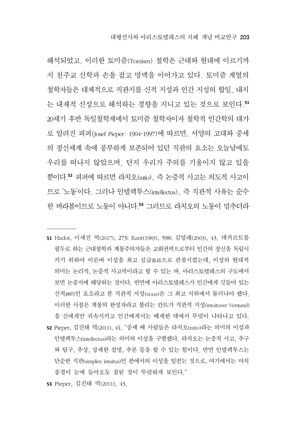 한마음연구 14집 2025년 2월  204페이지
