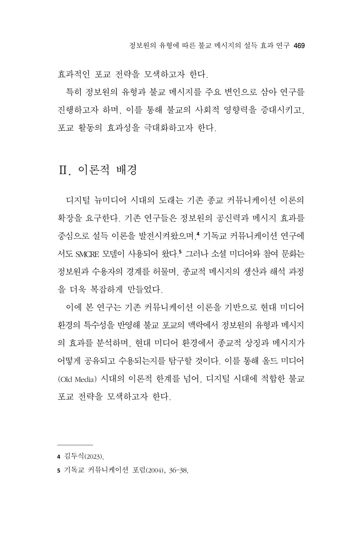 한마음연구 14집 2025년 2월  470페이지