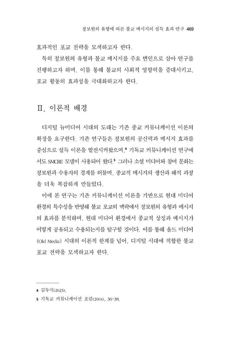 한마음연구 14집 2025년 2월  470페이지