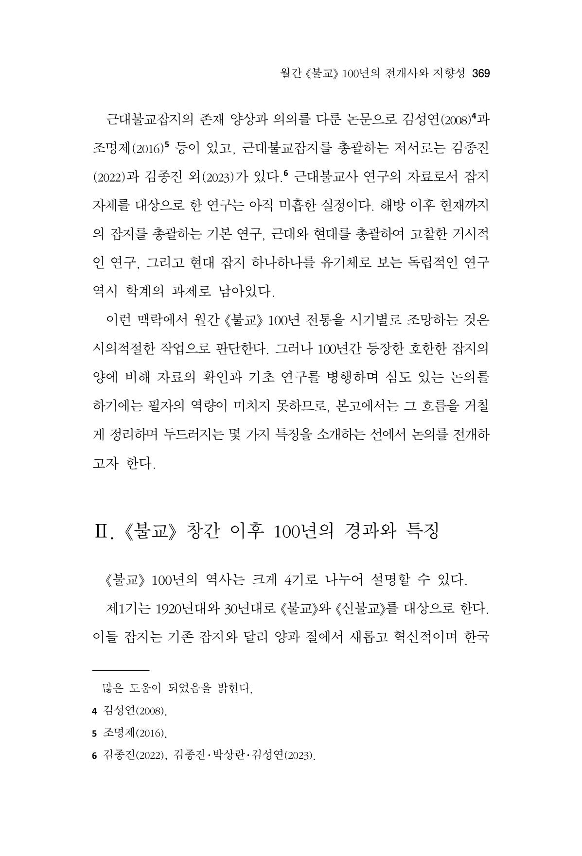 한마음연구 14집 2025년 2월  370페이지
