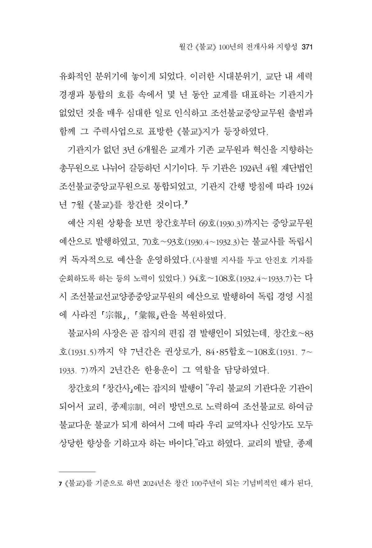 한마음연구 14집 2025년 2월  372페이지