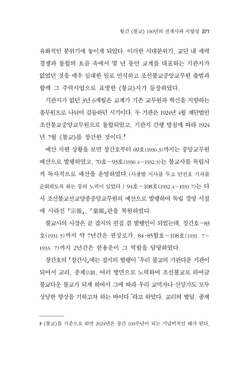 한마음연구 14집 2025년 2월  372페이지