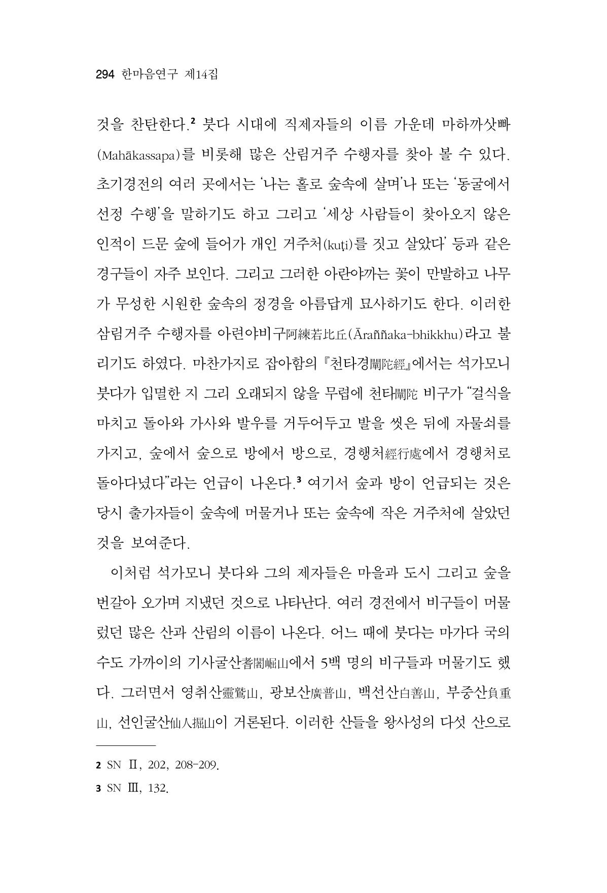 한마음연구 14집 2025년 2월  295페이지