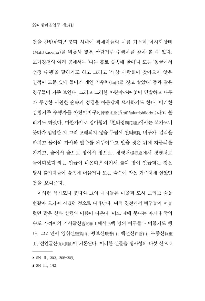 한마음연구 14집 2025년 2월  295페이지