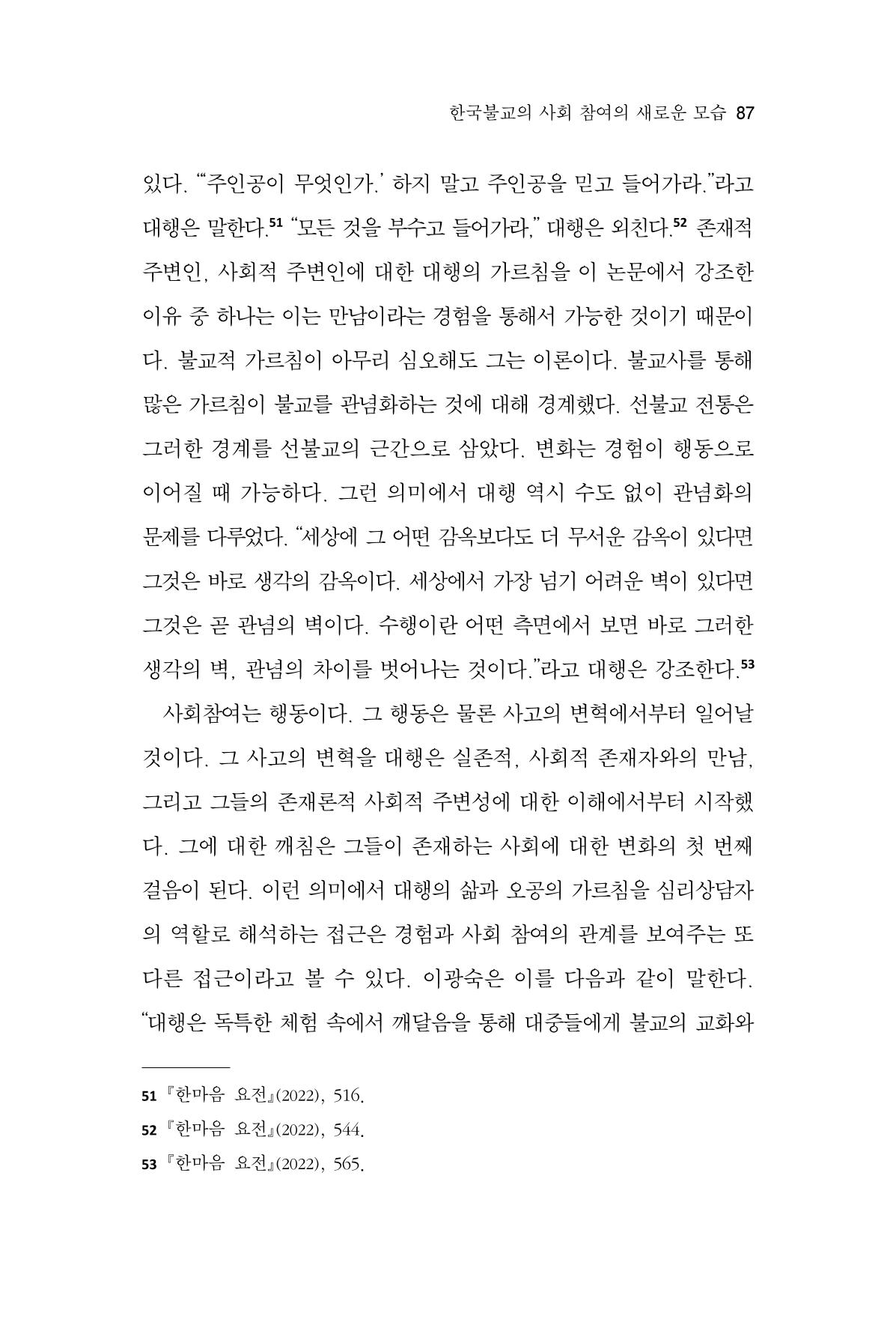 한마음연구 14집 2025년 2월  88페이지