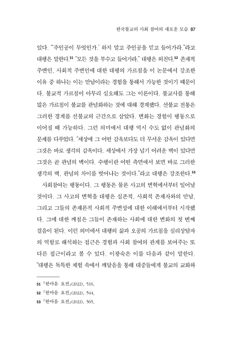 한마음연구 14집 2025년 2월  88페이지