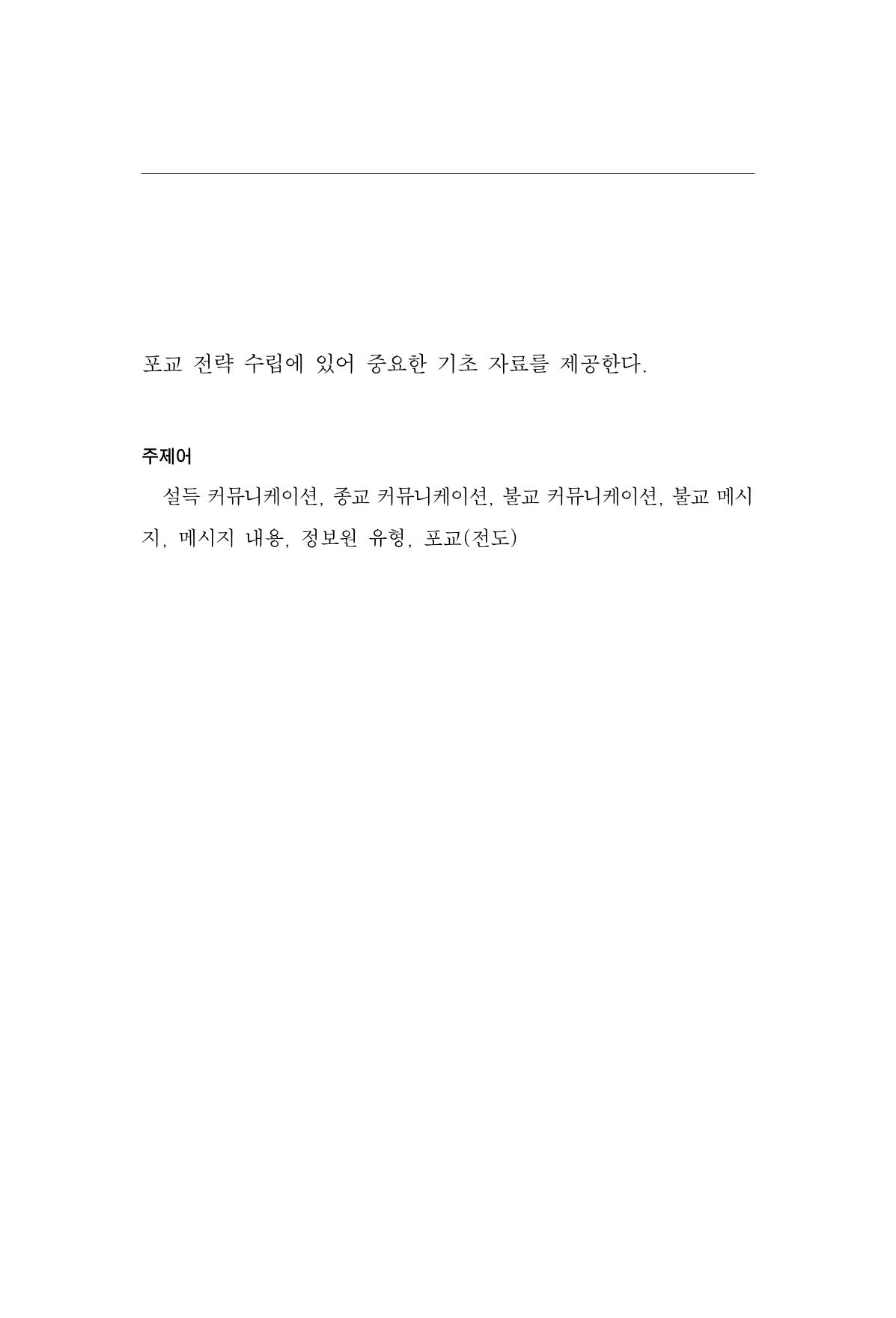 한마음연구 14집 2025년 2월  466페이지