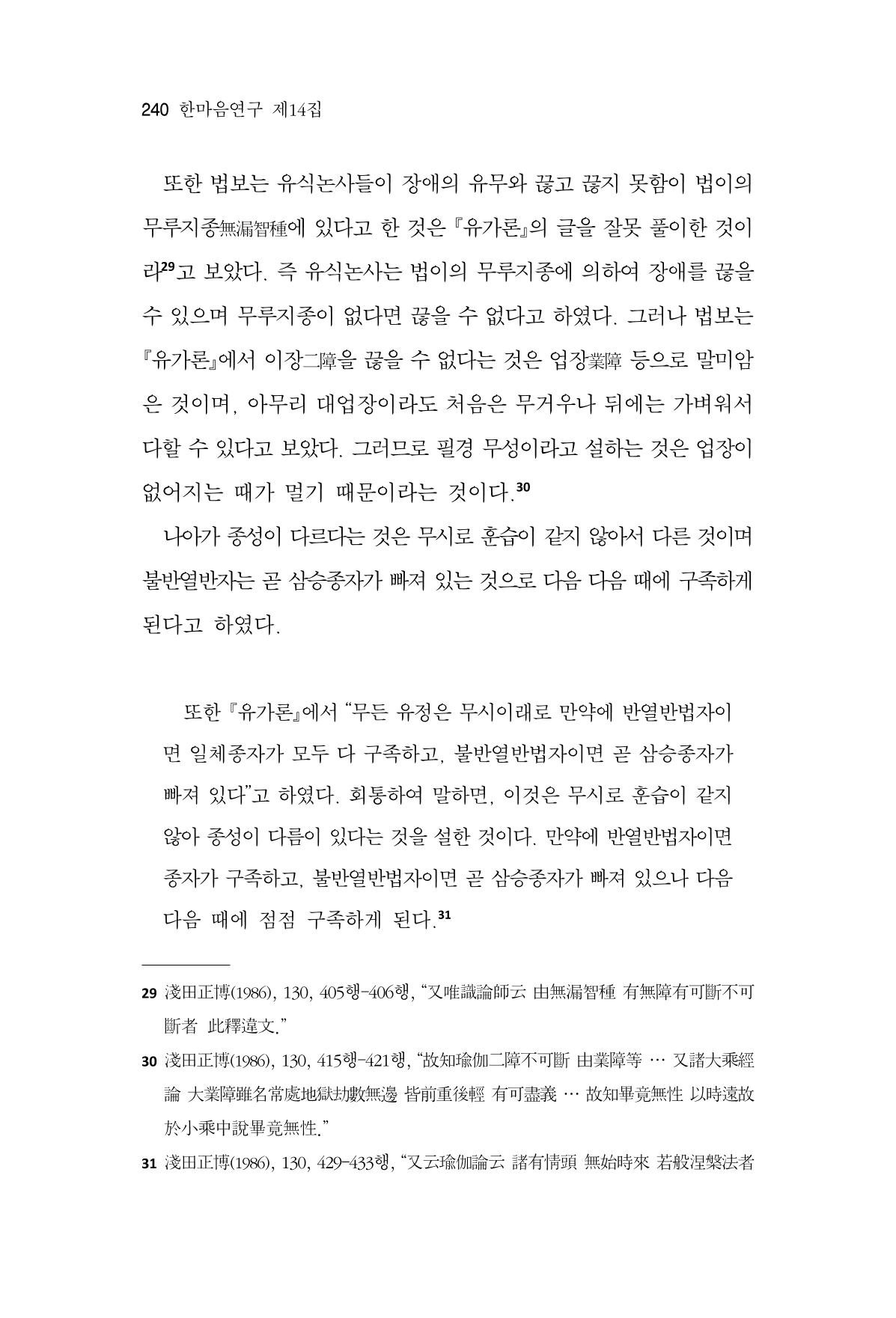 한마음연구 14집 2025년 2월  241페이지