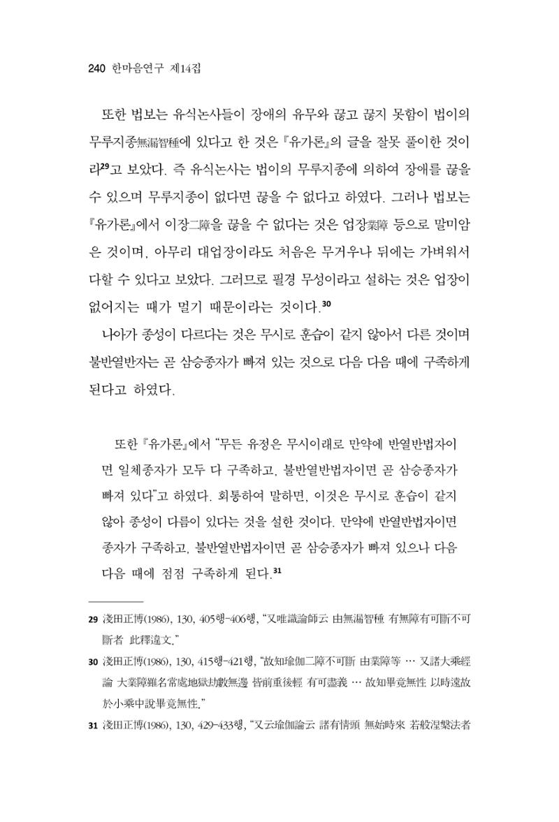 한마음연구 14집 2025년 2월  241페이지
