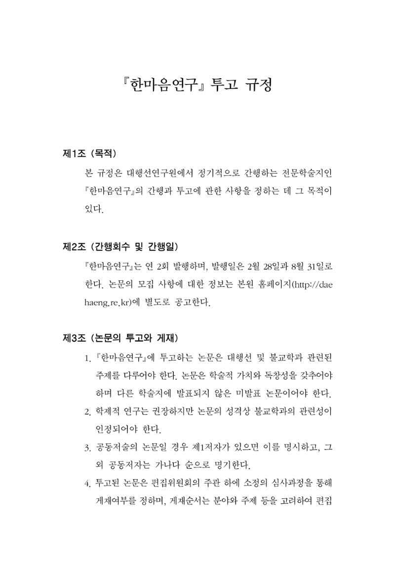 한마음연구 14집 2025년 2월  525페이지