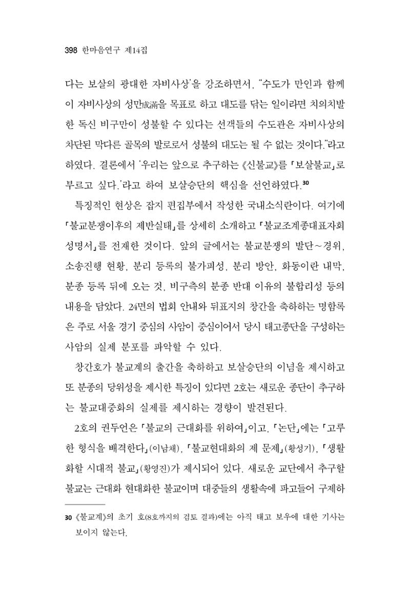 한마음연구 14집 2025년 2월  399페이지