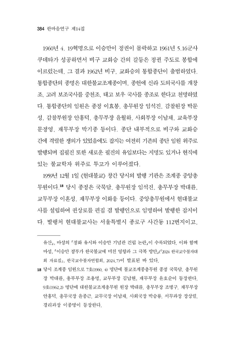 한마음연구 14집 2025년 2월  385페이지