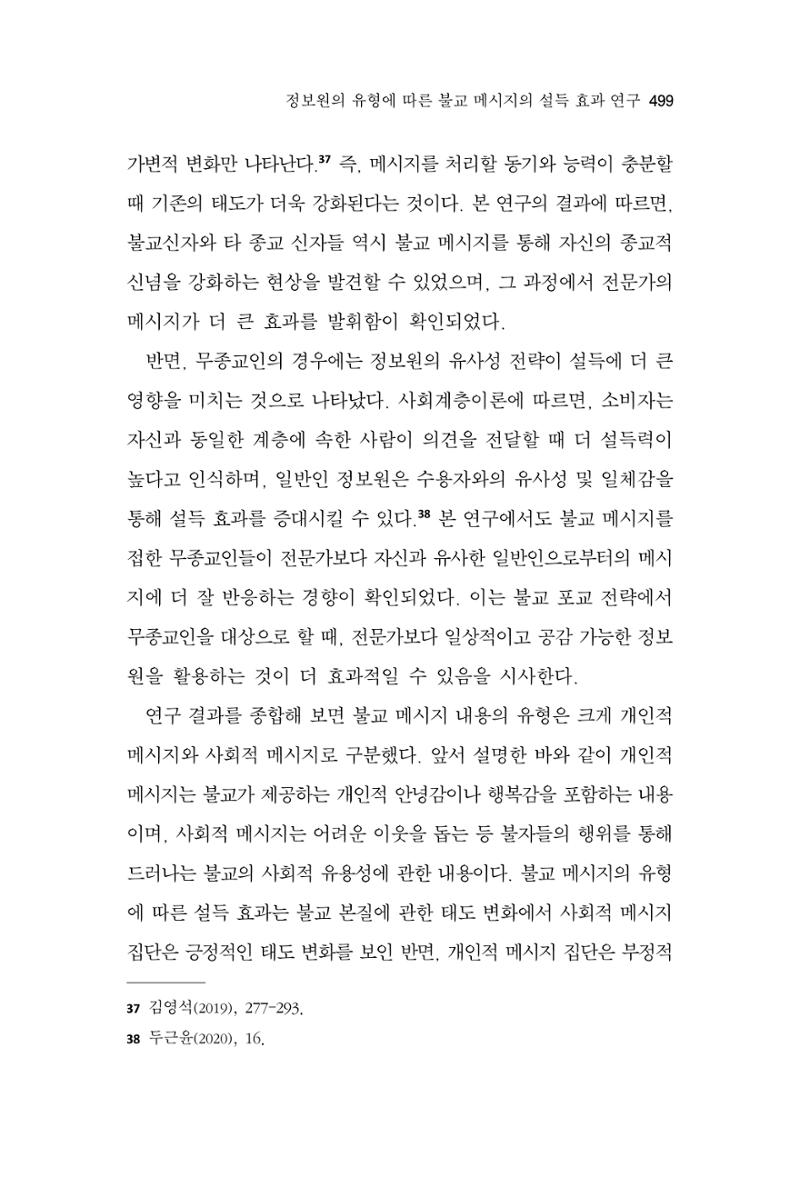 한마음연구 14집 2025년 2월  500페이지