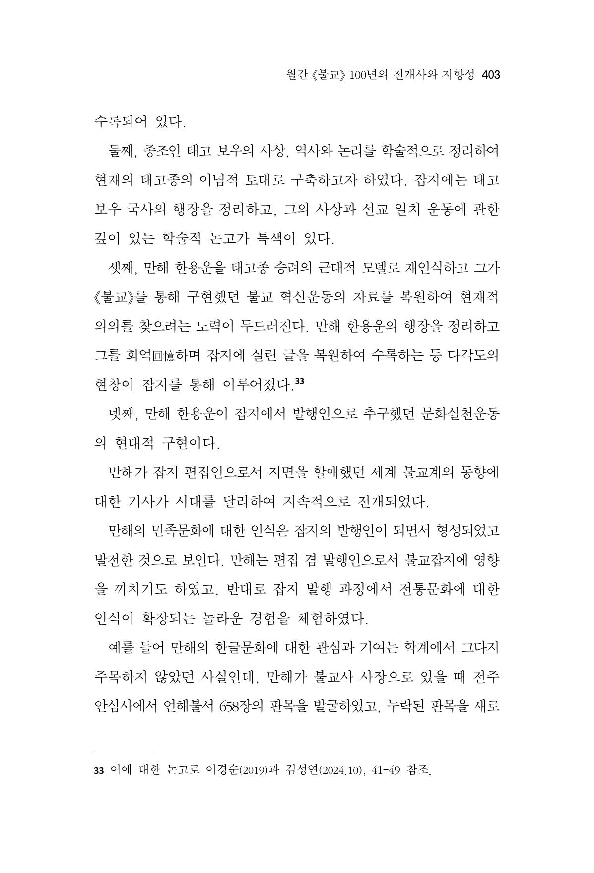 한마음연구 14집 2025년 2월  404페이지