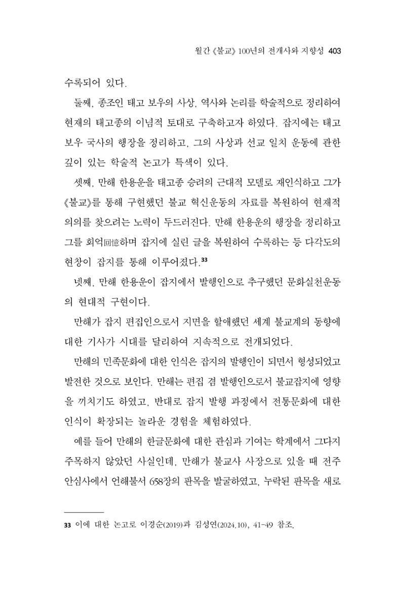 한마음연구 14집 2025년 2월  404페이지