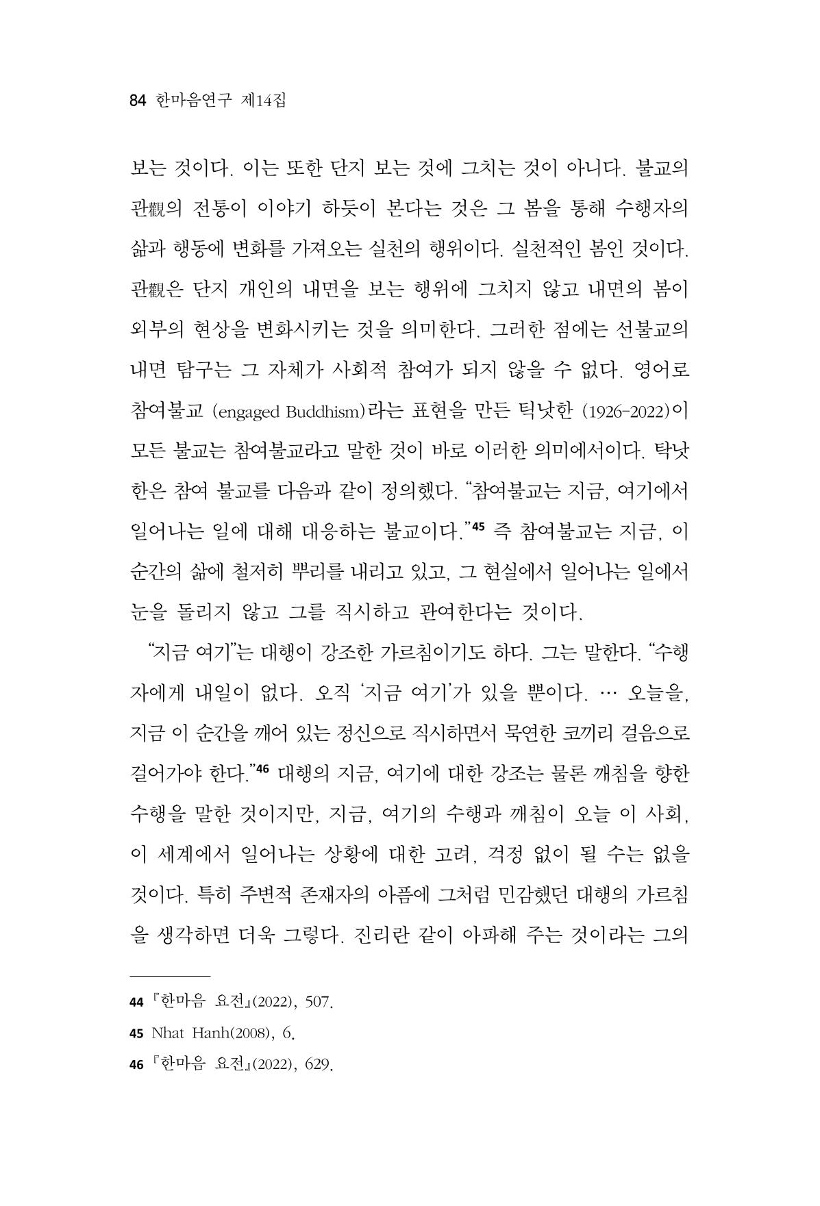 한마음연구 14집 2025년 2월  85페이지